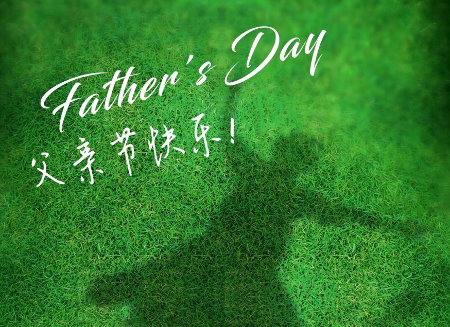 父親節(jié)快樂！微時光電致敬所有的英雄父親！