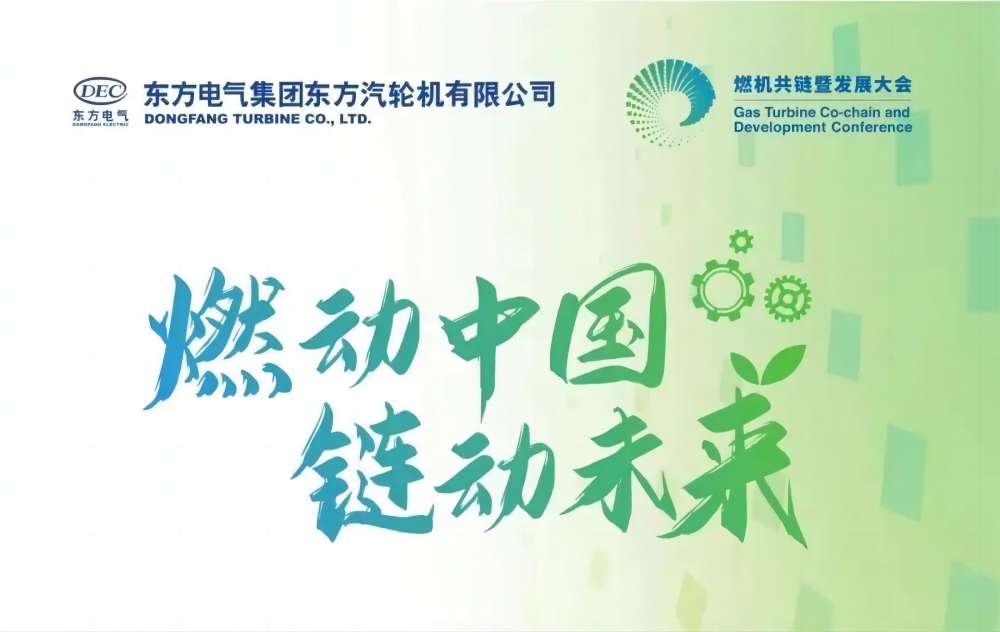 燃動中國，鏈動未來—深圳微視受邀參加2024燃機產(chǎn)業(yè)發(fā)展大會