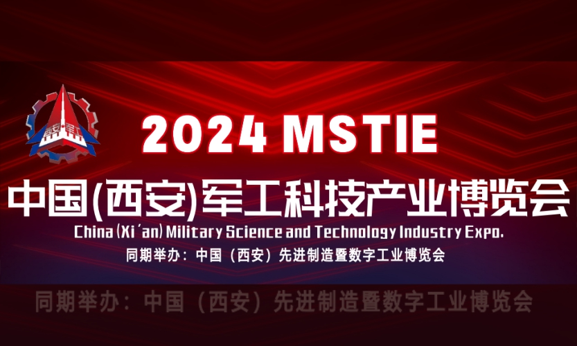 7月18日開展！深圳微視誠邀您蒞臨2024中國軍工科技產(chǎn)業(yè)博覽會！