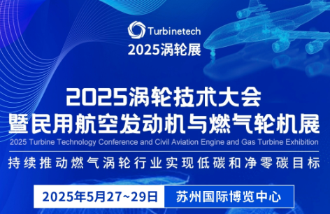 深圳微視邀您共赴2025渦輪展，解鎖航空燃機(jī)產(chǎn)業(yè)無(wú)限可能！