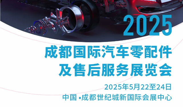 展會(huì)預(yù)告丨5月22日-24日，深圳微視即將亮相2025成都CAPAS汽配展
