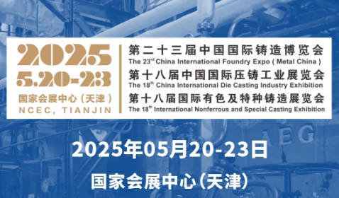 開展倒計(jì)時(shí)！5月20-23日，第二十三屆中國國際鑄造博覽會(huì)，深圳微視與您不見不散！