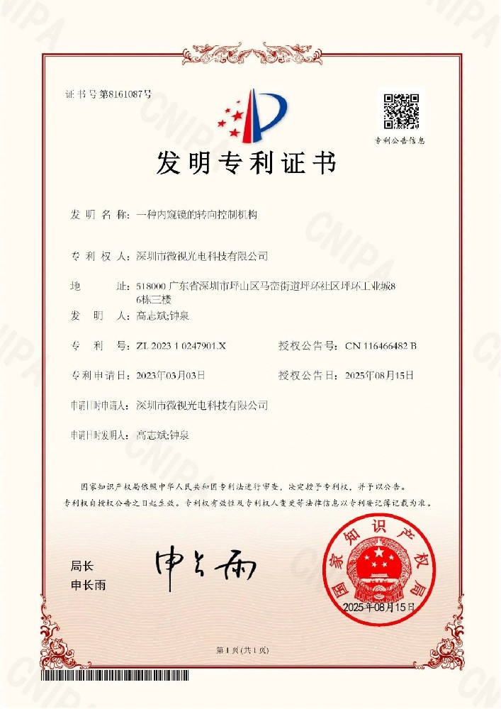 喜訊！深圳微視自主研發(fā)成果喜獲國(guó)家發(fā)明專利！