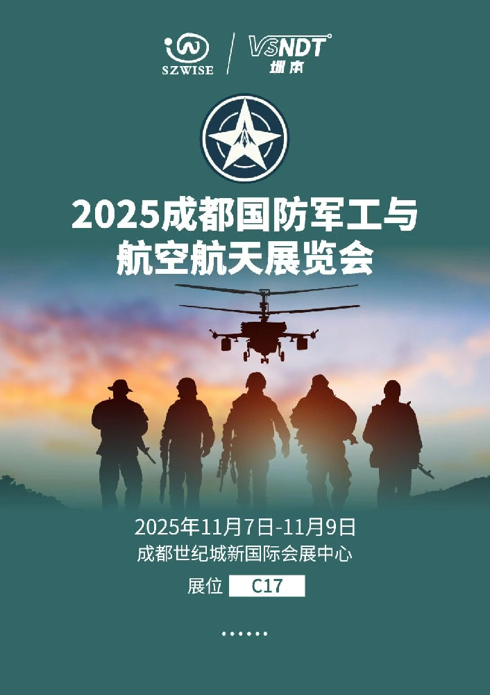 11月7日-9日，深圳微視邀您相約成都國防軍工與航空航天展覽會