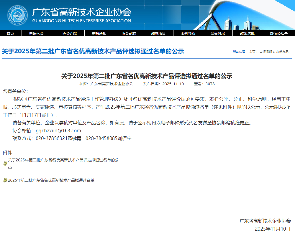 喜訊！深圳微視“工業(yè)內(nèi)窺鏡”榮獲廣東省名優(yōu)高新技術(shù)產(chǎn)品認(rèn)定！